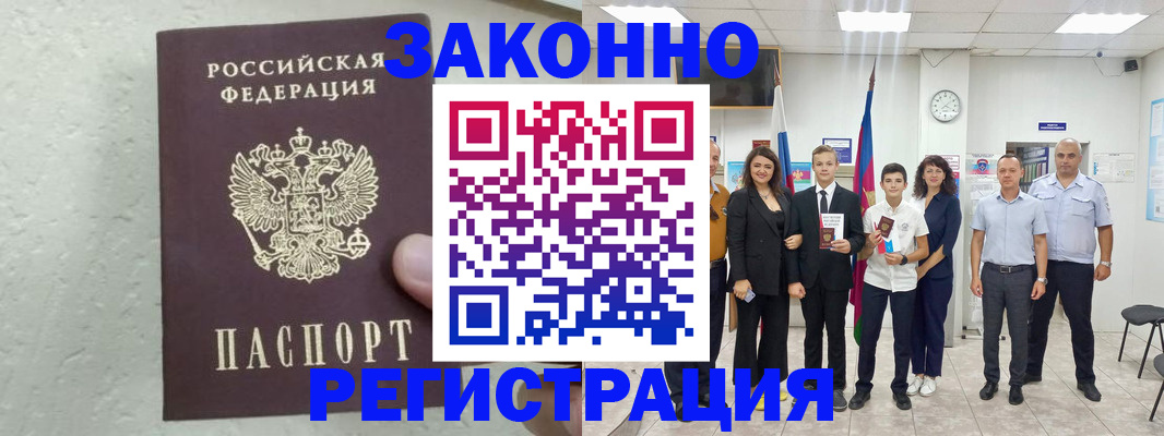 прописка паспорт в Печоре
