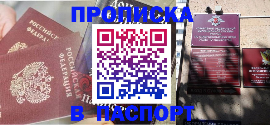 прописка для школы в Печоре