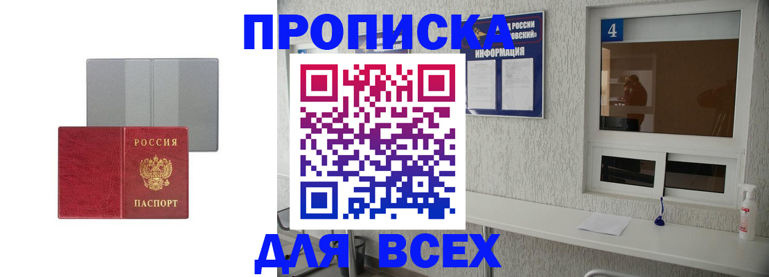 временная прописка в Печоре