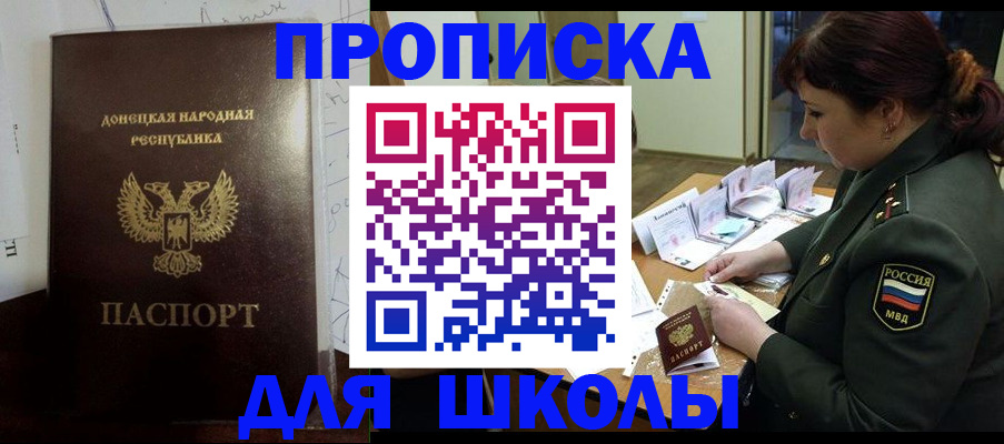 временная регистрация для школы в Печоре